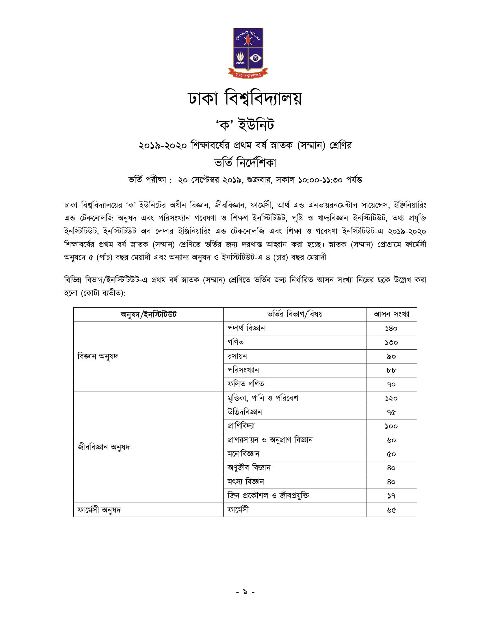 DU Admission 2019 | Dhaka University Admission Circular 2019-20