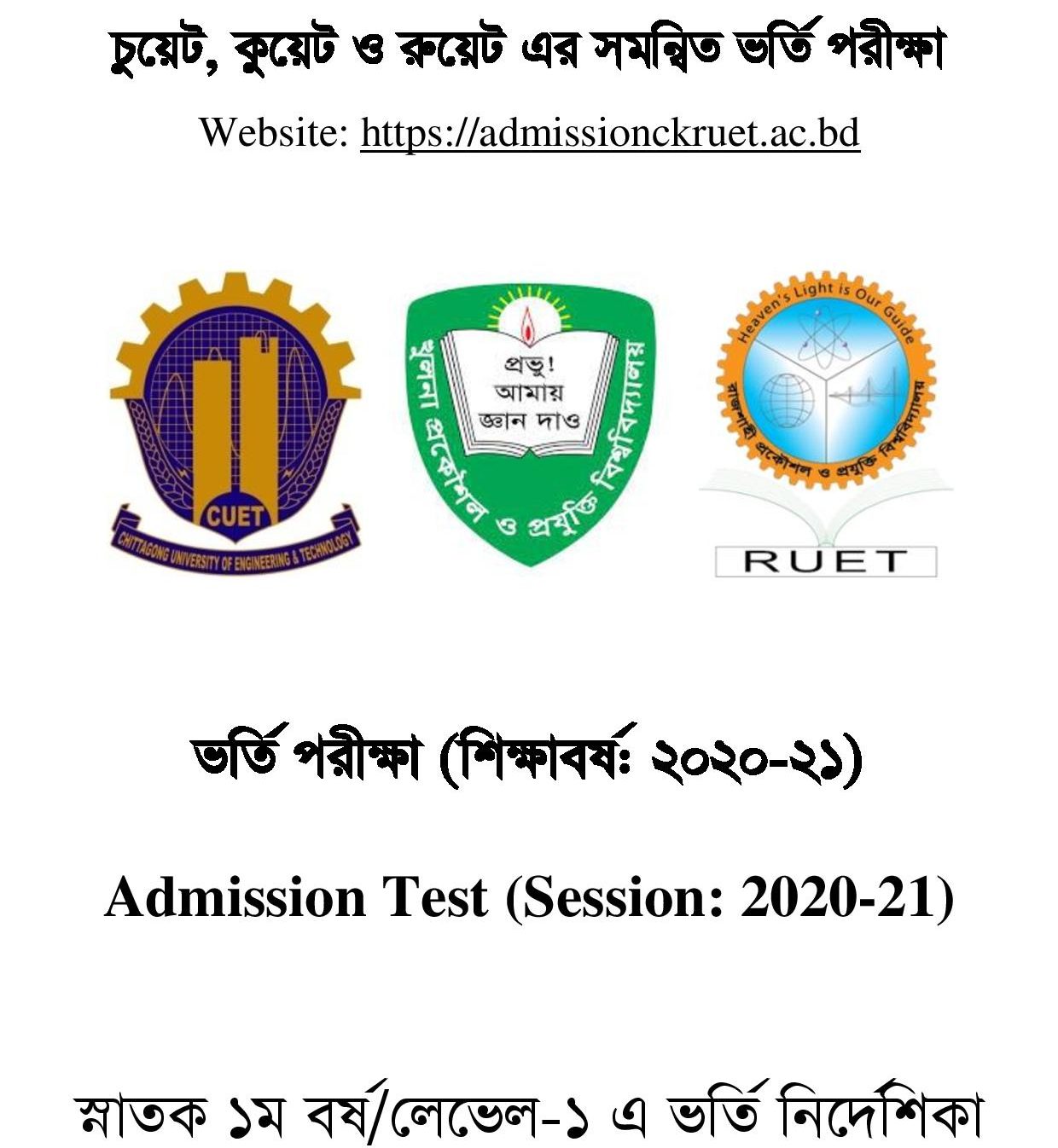 CUET, KUET, RUET Admission Test-page-002
