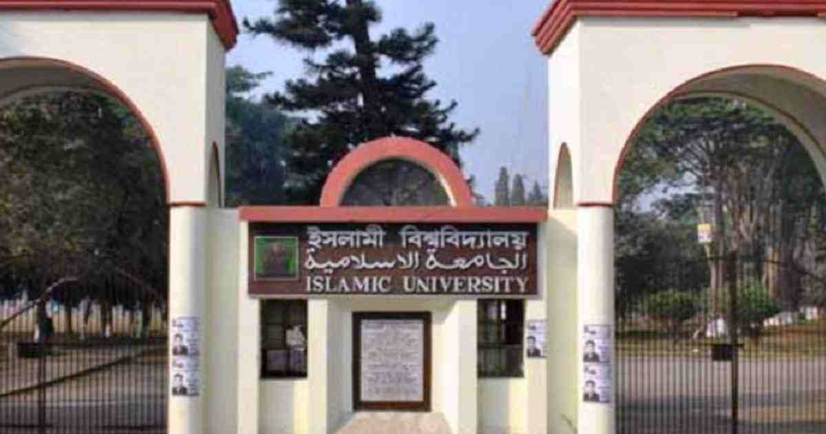 Islamic University, Bangladesh