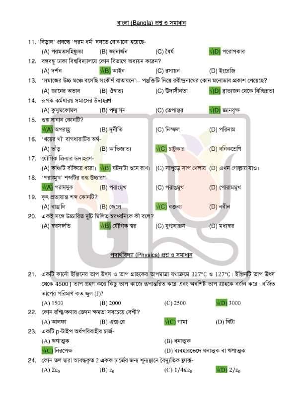 GST Integrated Admission Test Question Solution 2021 34