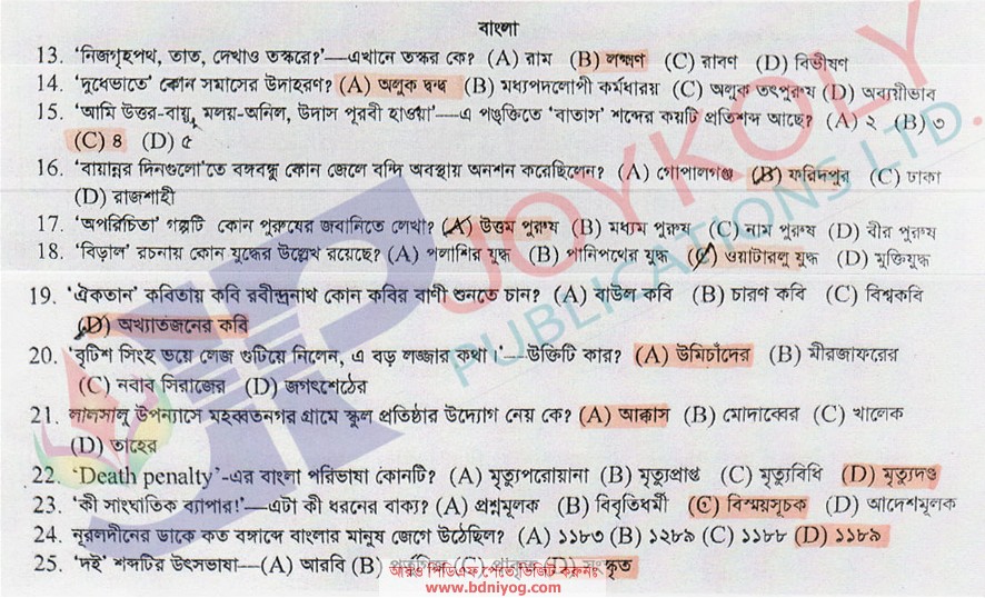 GST Integrated Admission Test Question Solution 2021 45