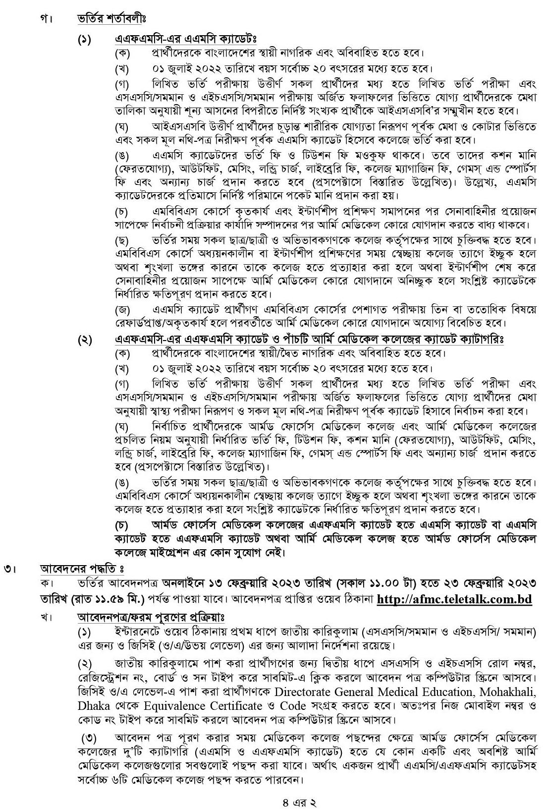 Armed Forces Medical College Admission Circular