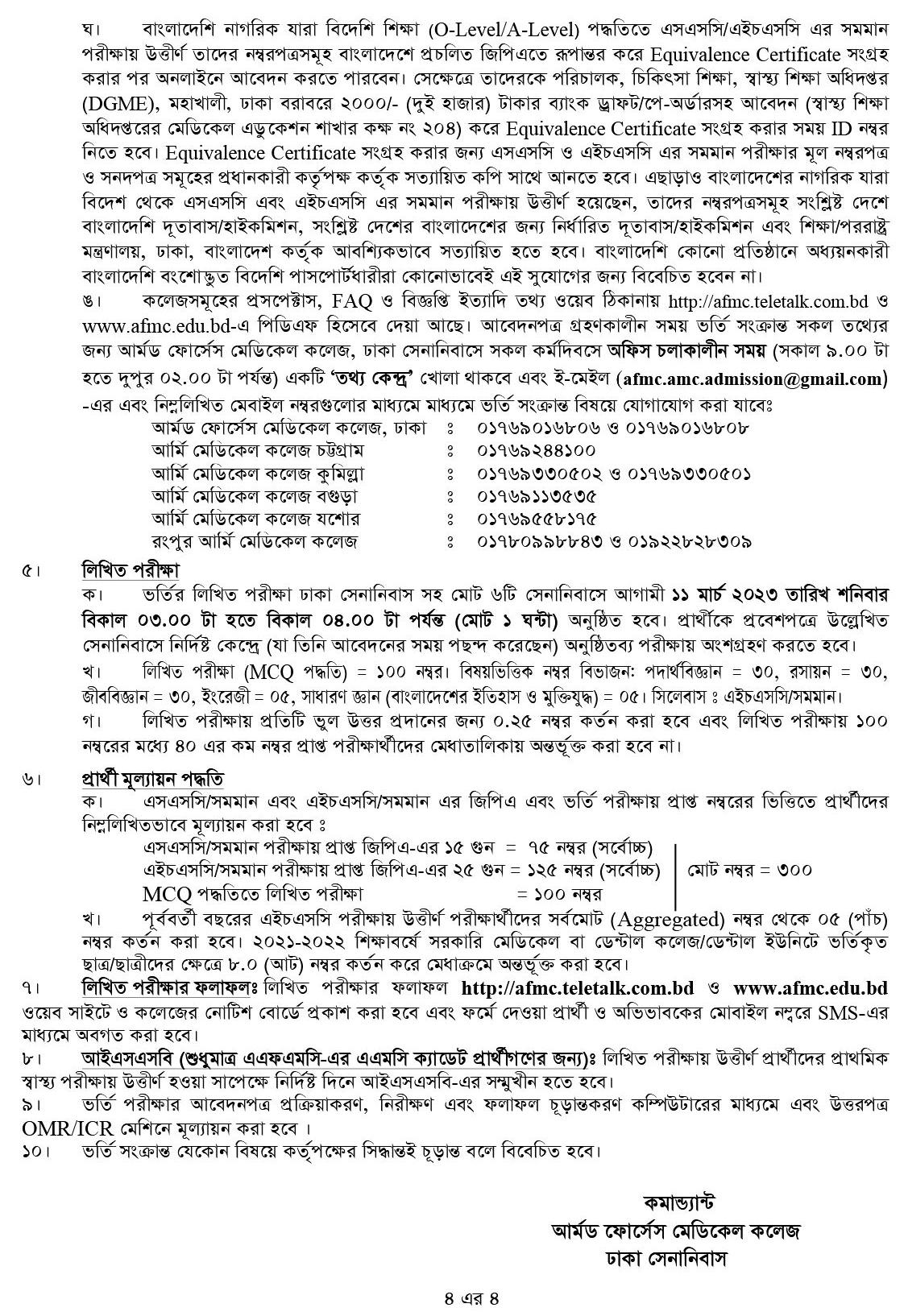 Armed Forces Medical College Admission Circular 2022-23 2