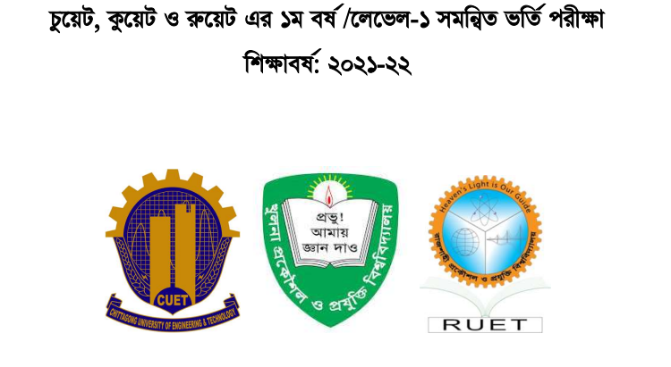 RUET Admission Notice 2021-22