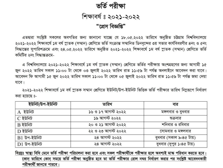 Chittagong University Admission Circular 2021-22 | CU Admission Circular 1