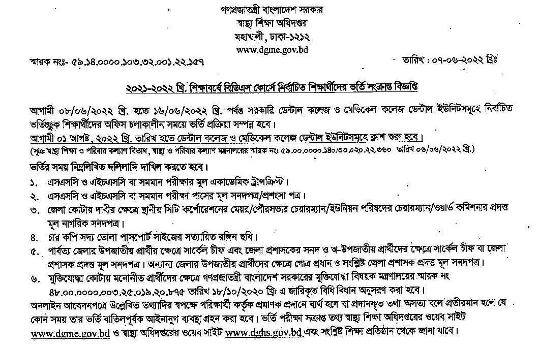 Admission Circular of selected students in BDS course