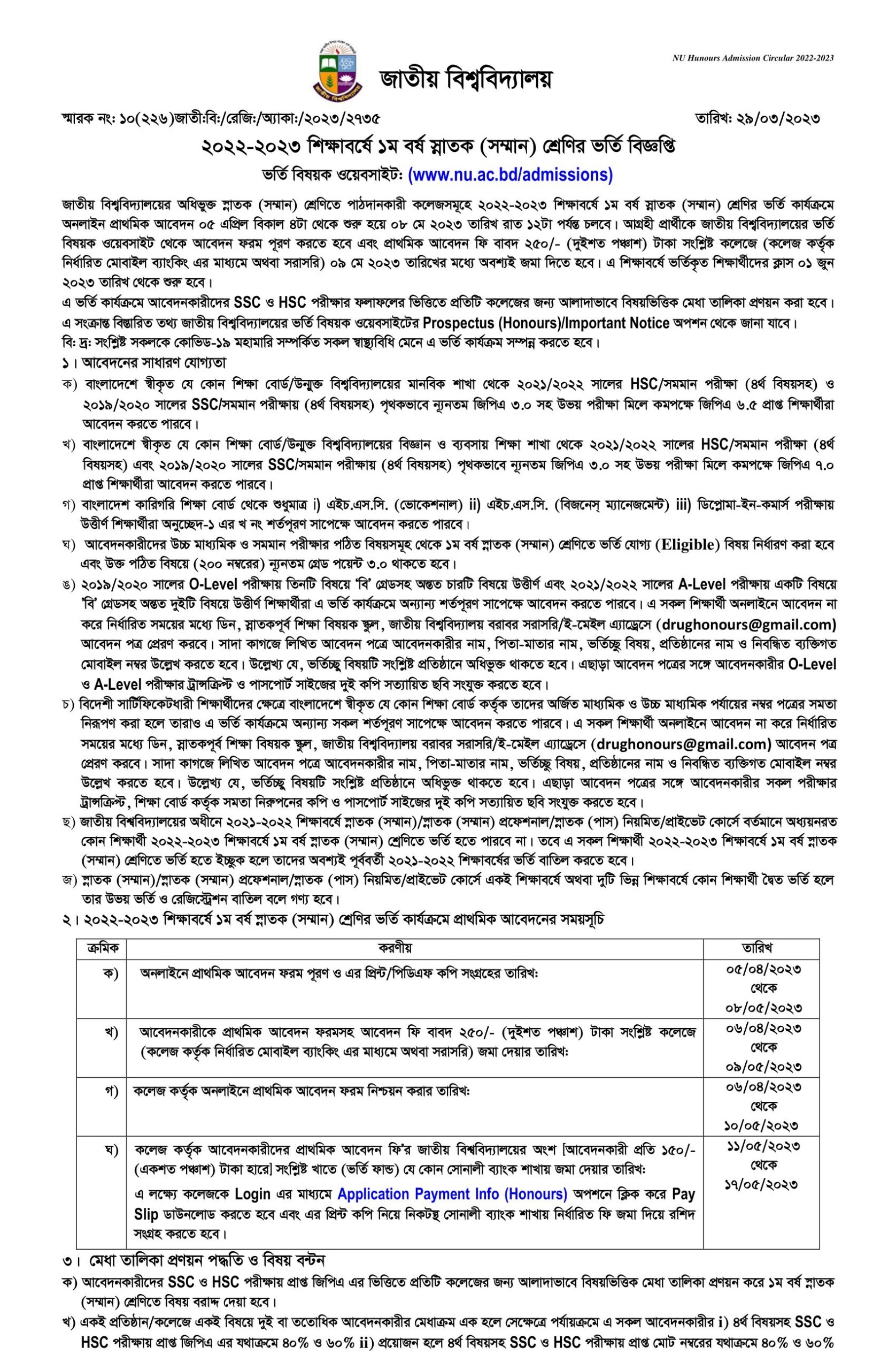 NU Admission Circular 2024 National University Admission