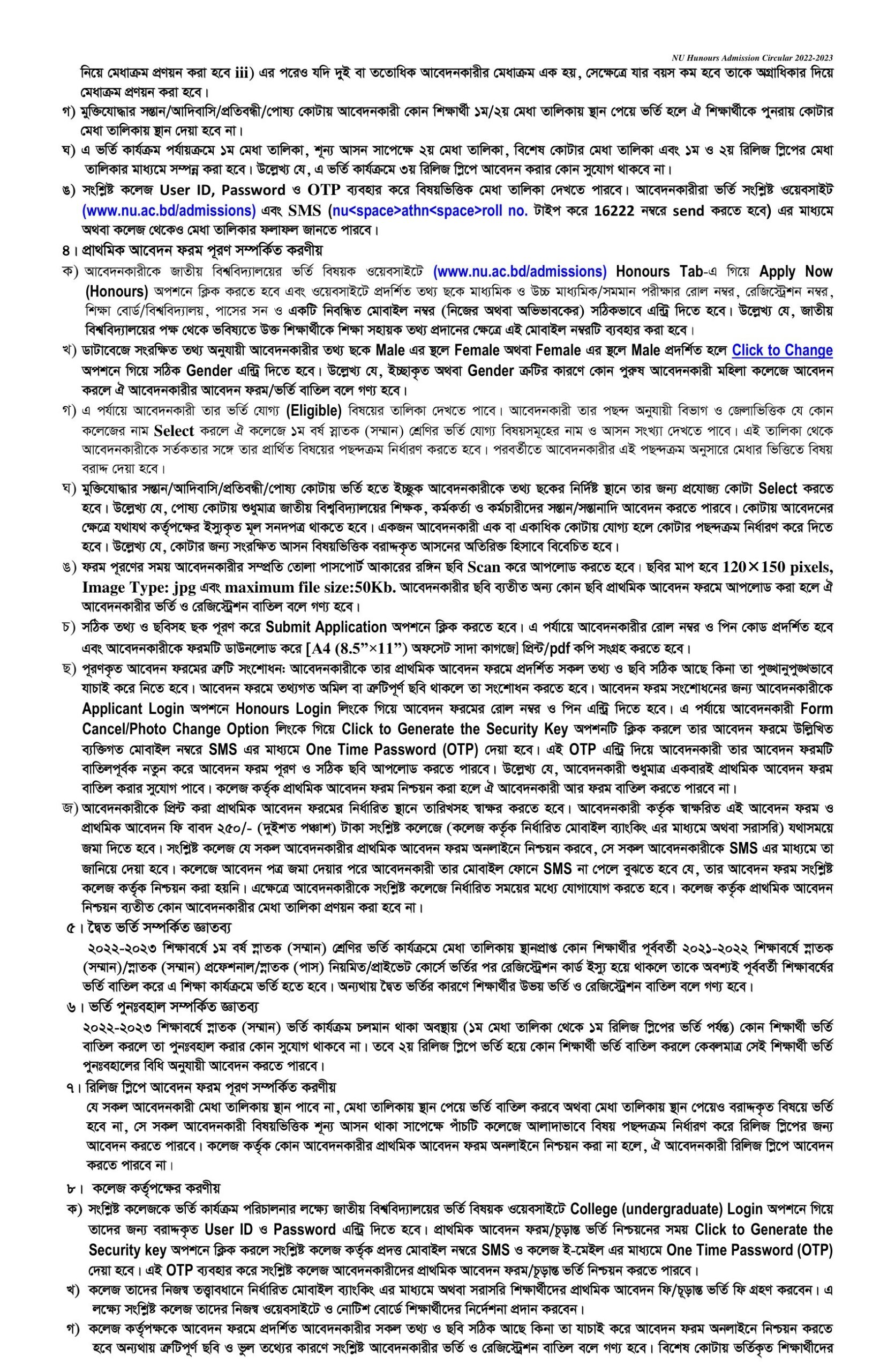 NU Admission Circular 2024 | National University Admission Circular 2