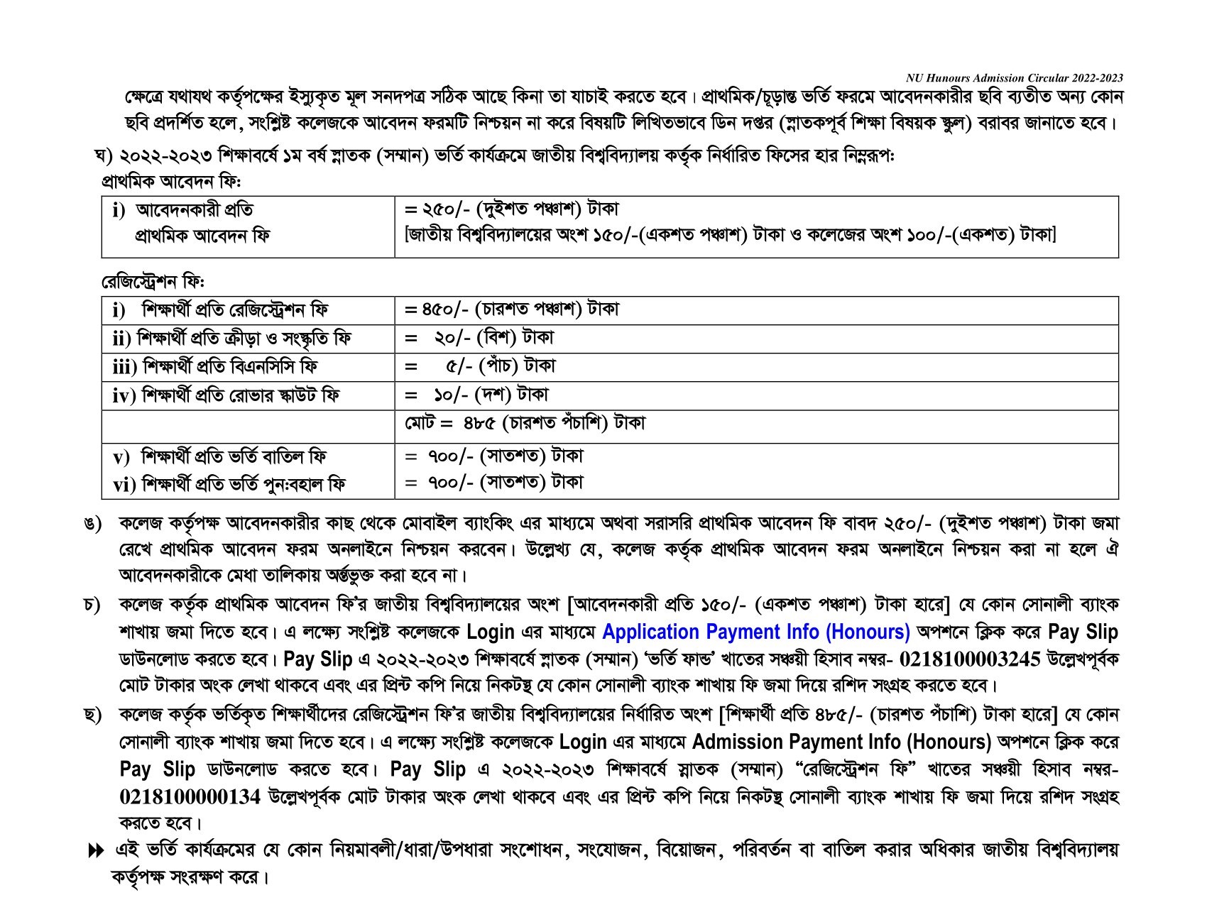 NU Admission Circular 2024 | National University Admission Circular 3