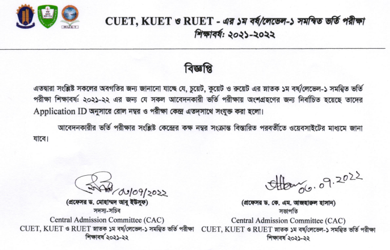 How to Apply on CUET Admission Circular 2021-22 3