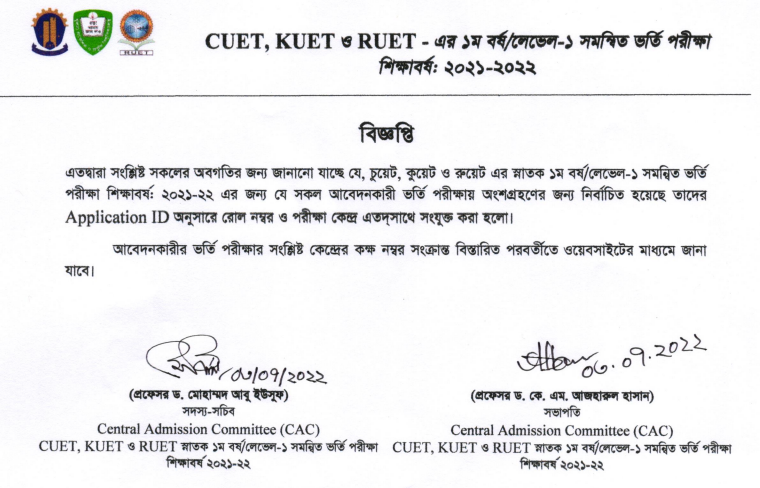 RUET Admission Circular 2023-24 6