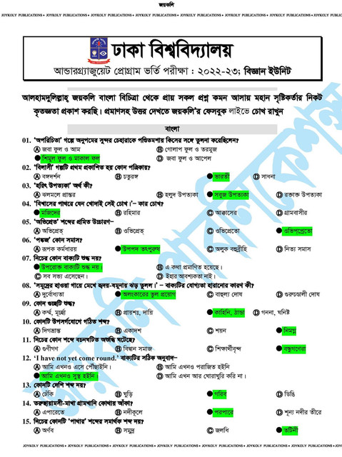 Dhaka University A Unit Question Bank 2023