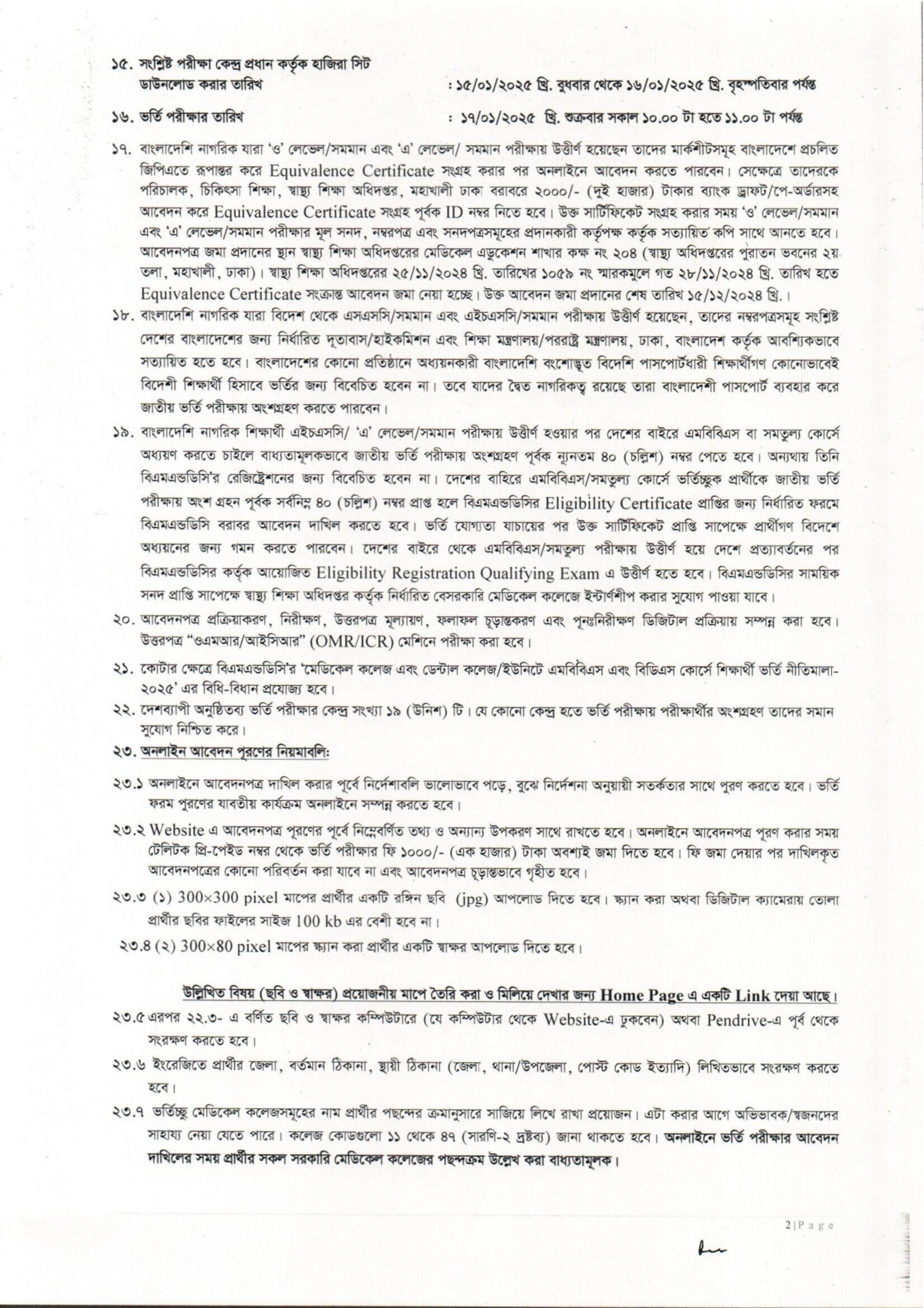 Medical Admission Circular 2024-25: MBBS Admission Circular 2025 24