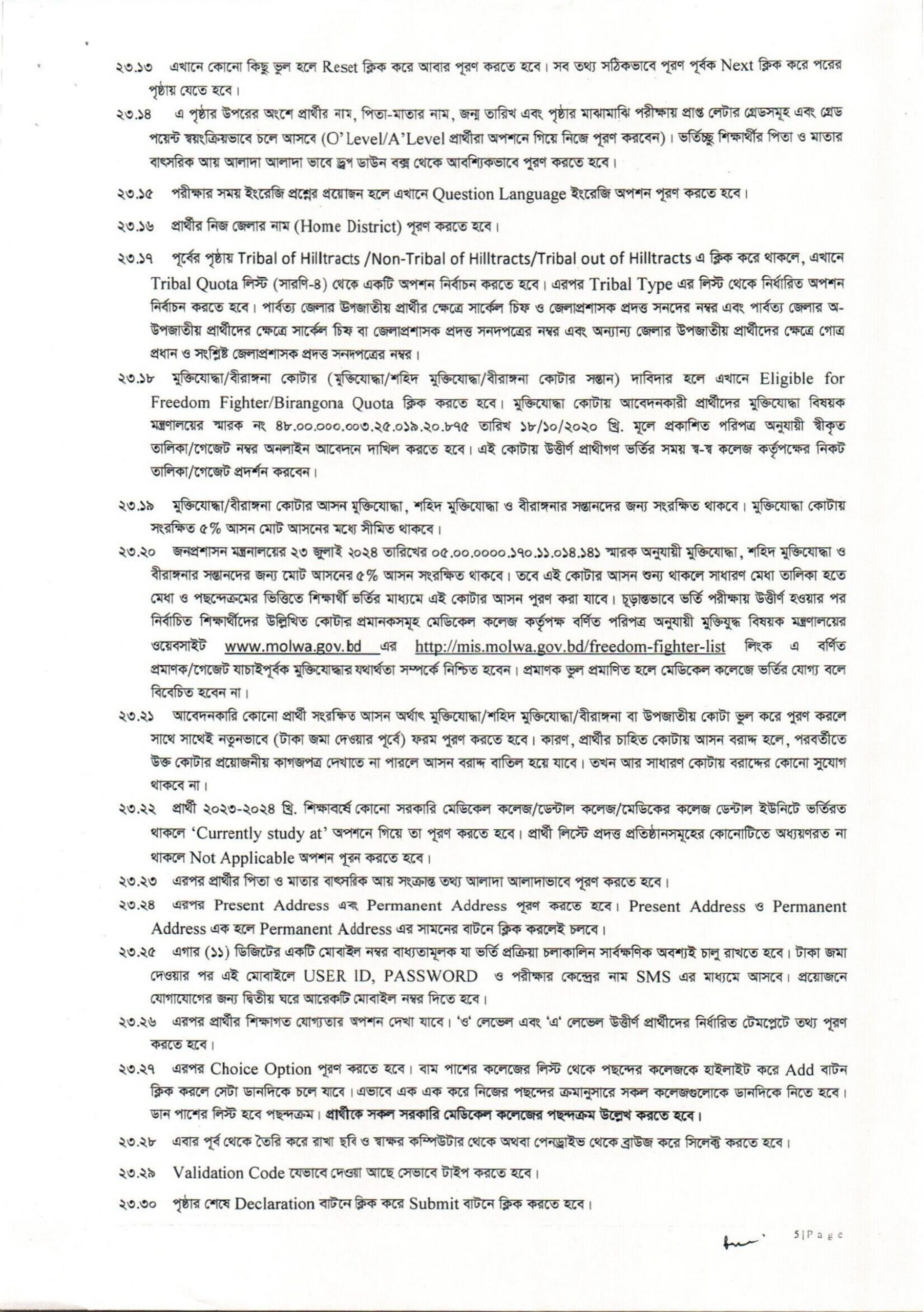 Medical Admission Circular 2024-25: MBBS Admission Circular 2025 27