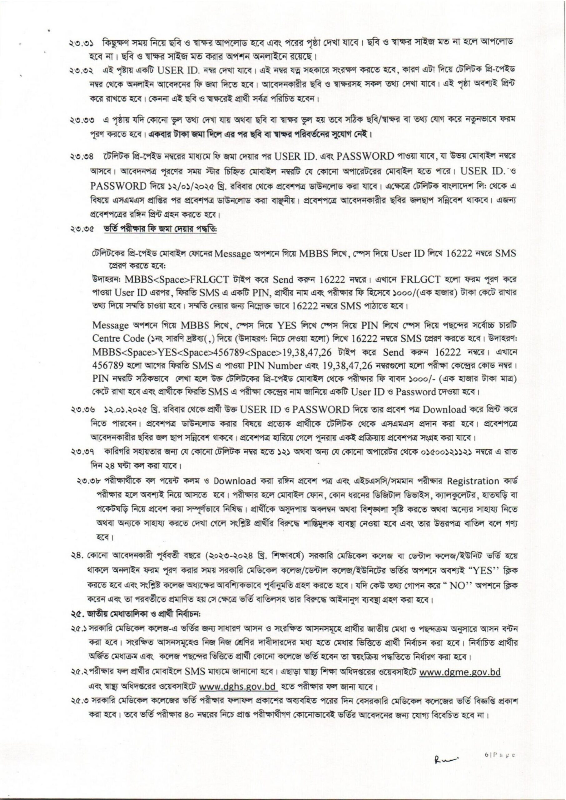 Medical Admission Circular 2024-25: MBBS Admission Circular 2025 28