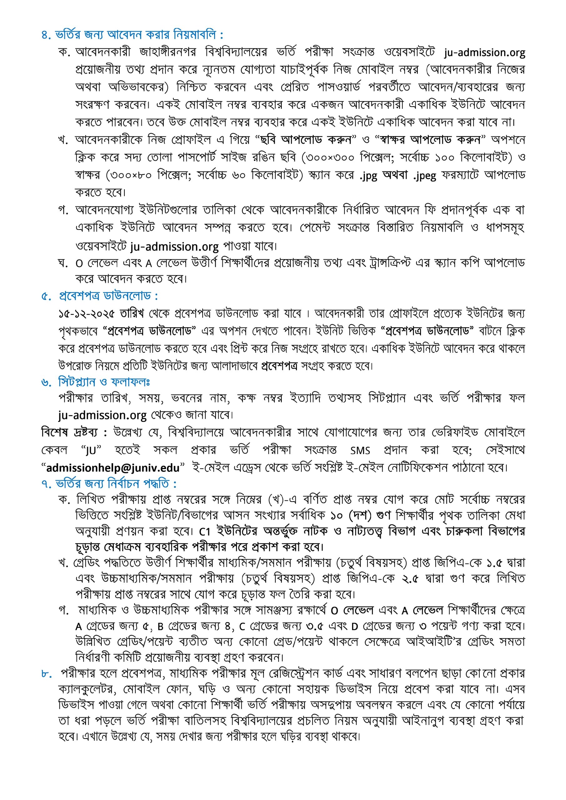 JU Admission Circular 2025-26 | Jahangirnagar University Admission Circular 6 JU Admission Circular 2025-26 | Jahangirnagar University Admission Circular 5